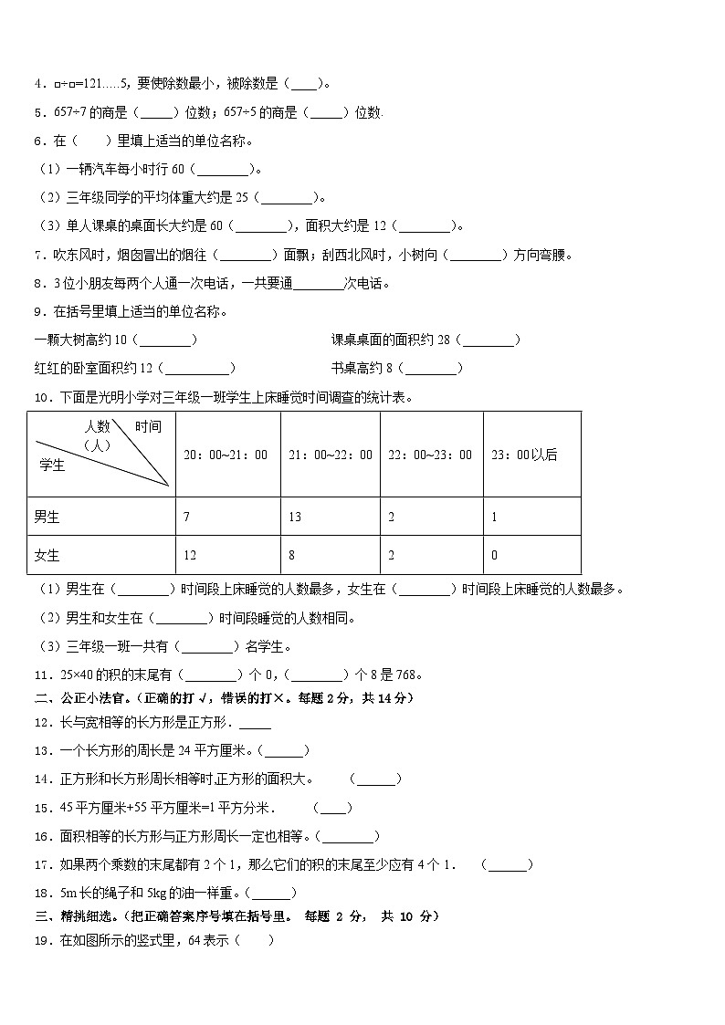 河北省保定市南市区2022-2023学年数学三年级第二学期期末学业质量监测试题含答案02