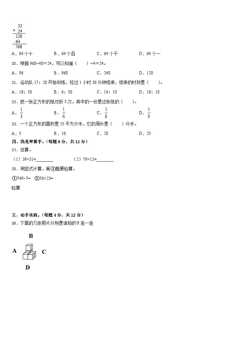 河北省保定市南市区2022-2023学年数学三年级第二学期期末学业质量监测试题含答案03