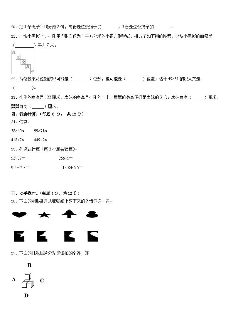 河北省保定市清苑区2022-2023学年三年级数学第二学期期末达标检测模拟试题含答案03