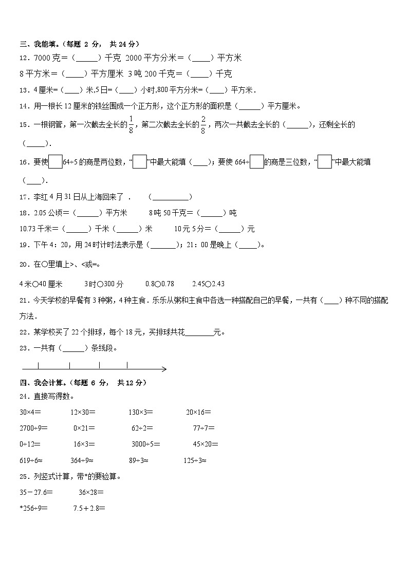 河北省保定市曲阳县2022-2023学年三下数学期末检测试题含答案02