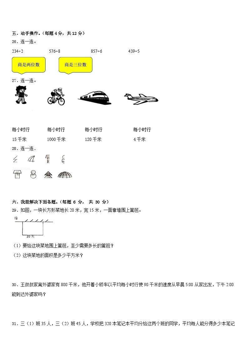 河北省保定市曲阳县2022-2023学年三下数学期末检测试题含答案03