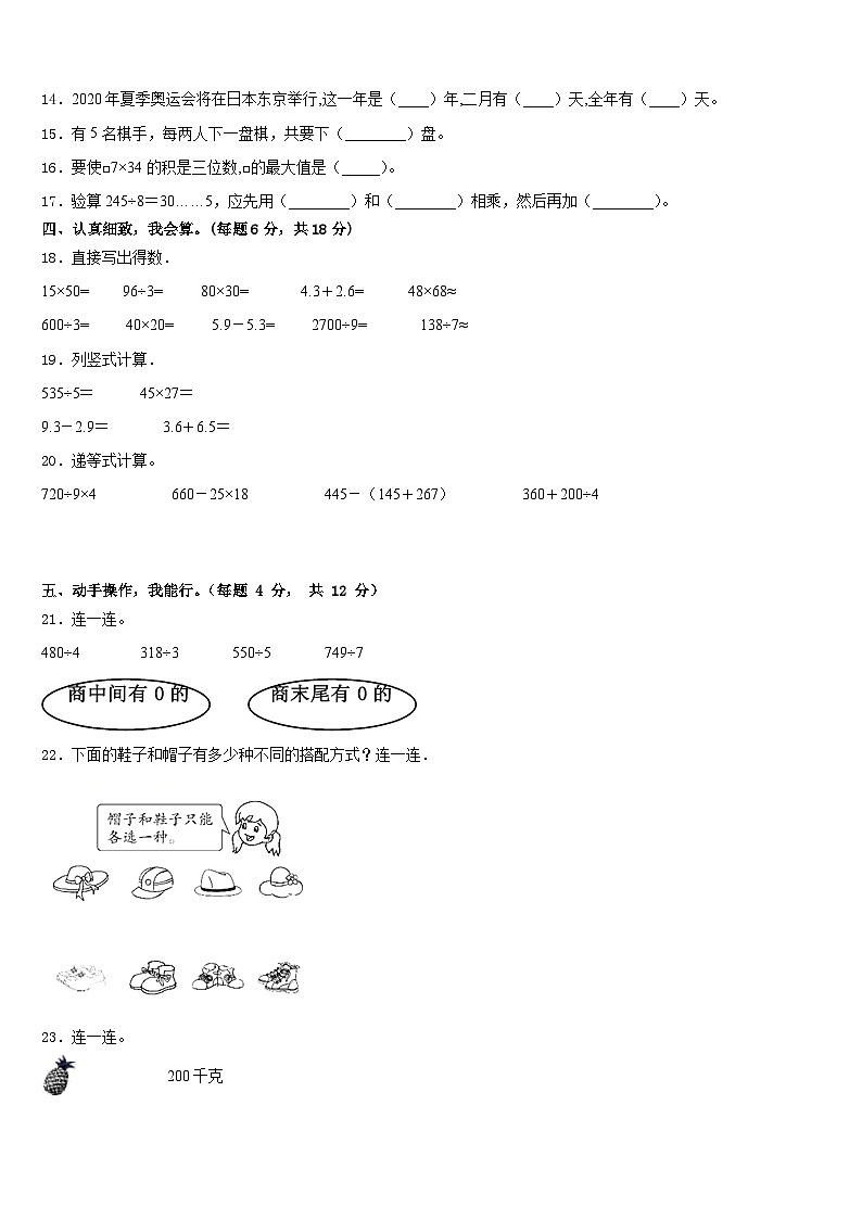 河北省保定市容城县2022-2023学年三下数学期末复习检测模拟试题含答案第2页