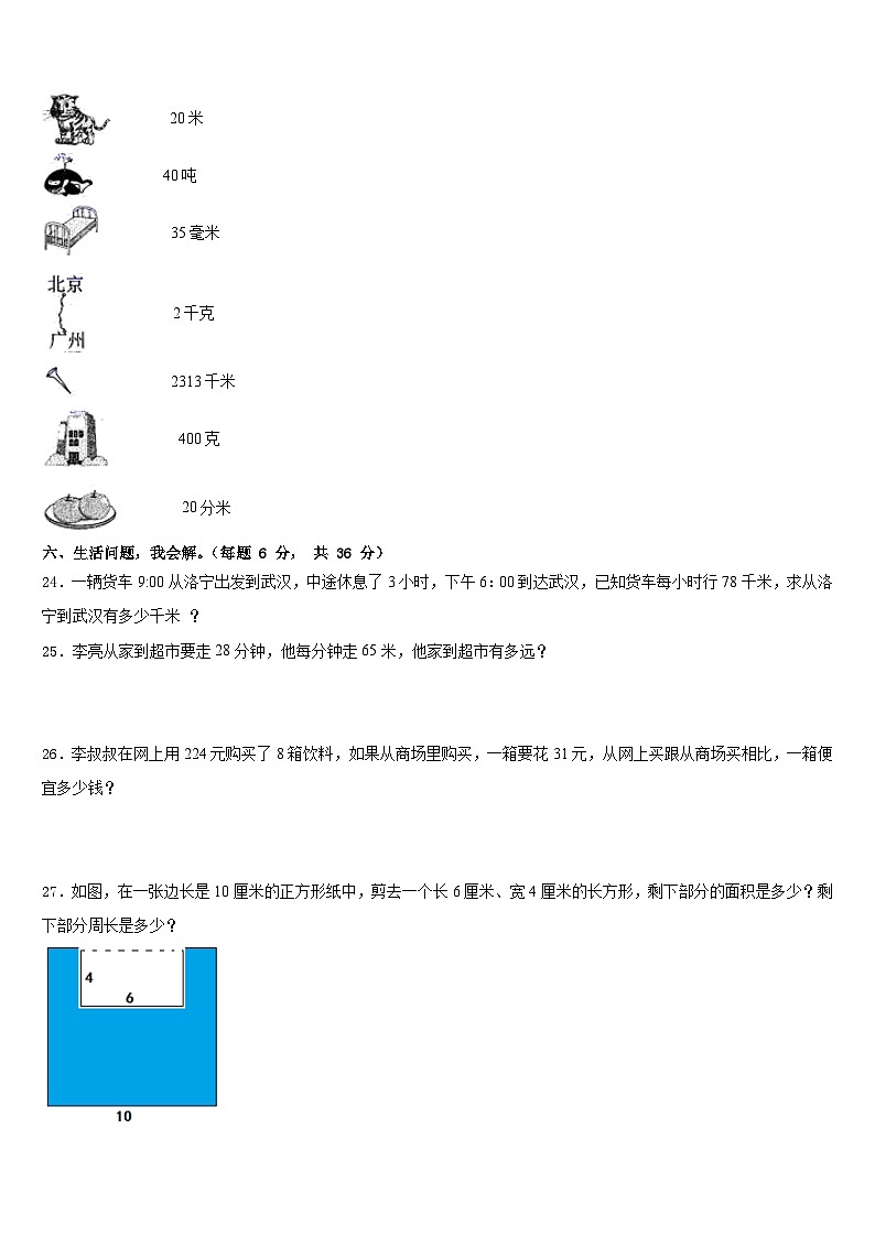 河北省保定市容城县2022-2023学年三下数学期末复习检测模拟试题含答案第3页