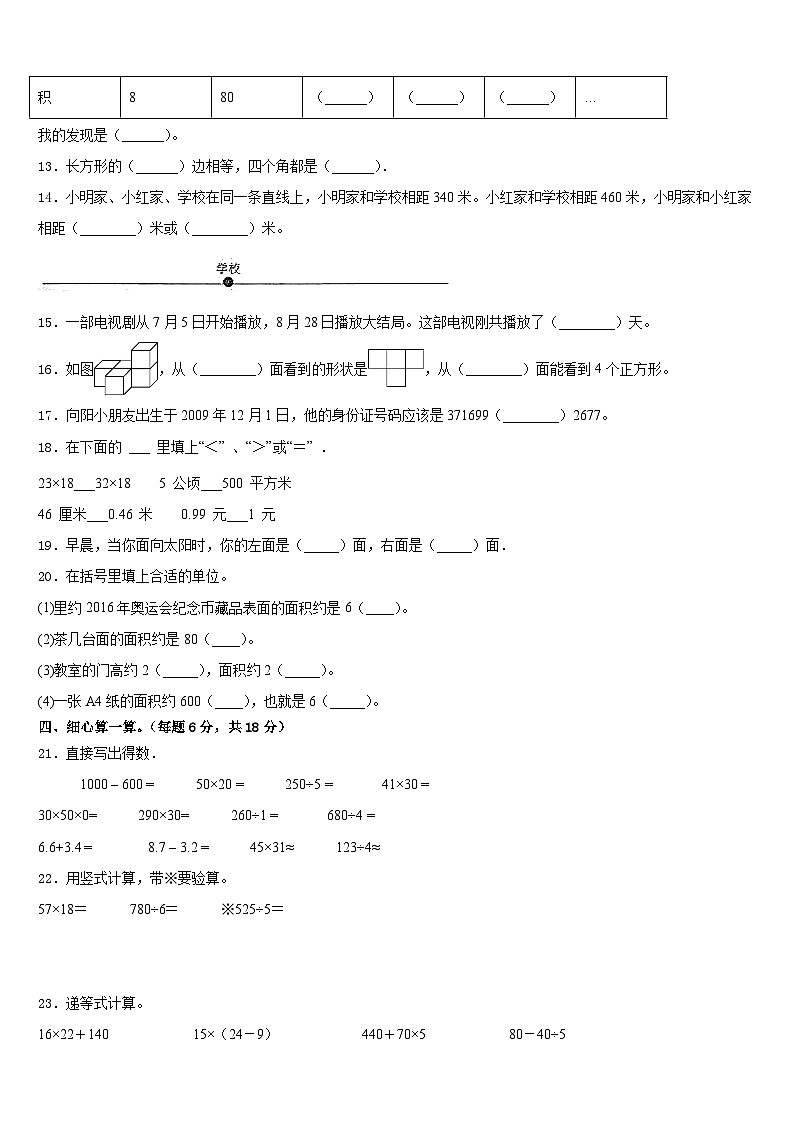 河北省保定市唐县高昌镇2022-2023学年三年级数学第二学期期末综合测试试题含答案02