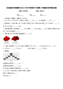 河北省保定市望都县2022-2023学年数学三年级第二学期期末统考模拟试题含答案