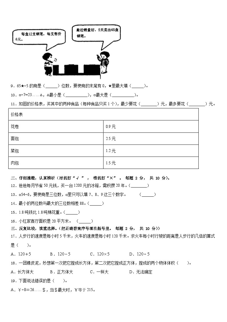 河北省保定市望都县2022-2023学年数学三年级第二学期期末统考模拟试题含答案第2页