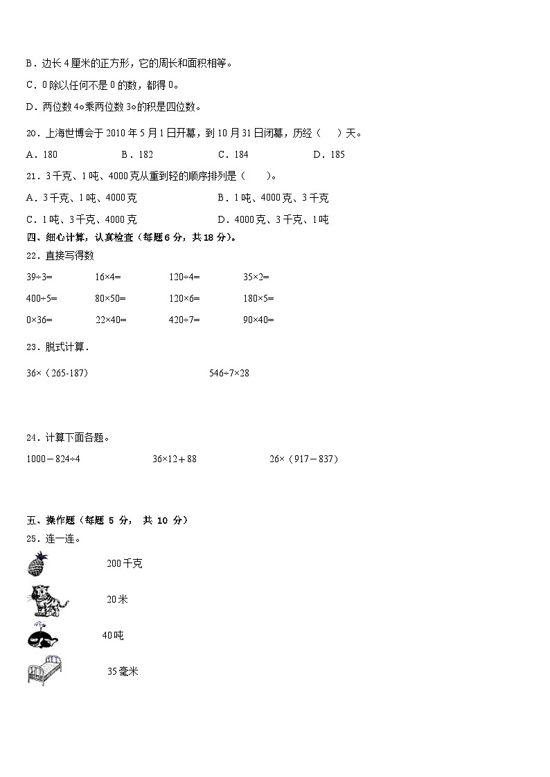 河北省保定市望都县2022-2023学年数学三年级第二学期期末统考模拟试题含答案第3页