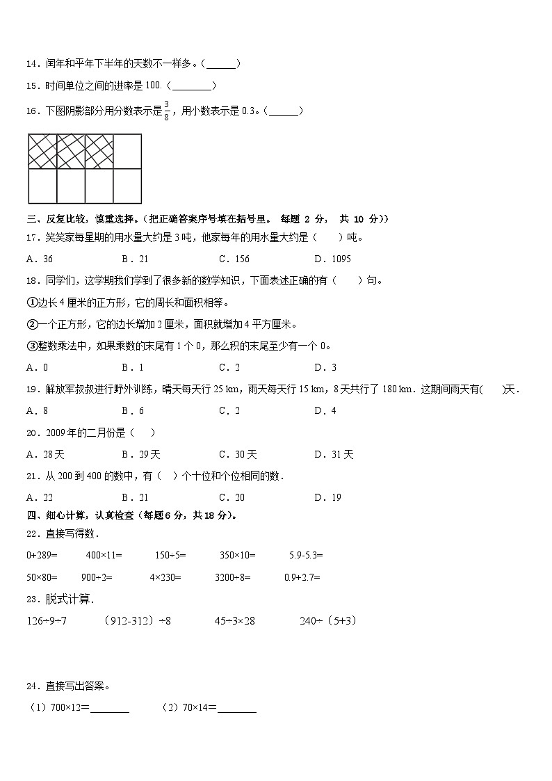 河北省保定市新市区2022-2023学年三年级数学第二学期期末达标测试试题含答案第2页