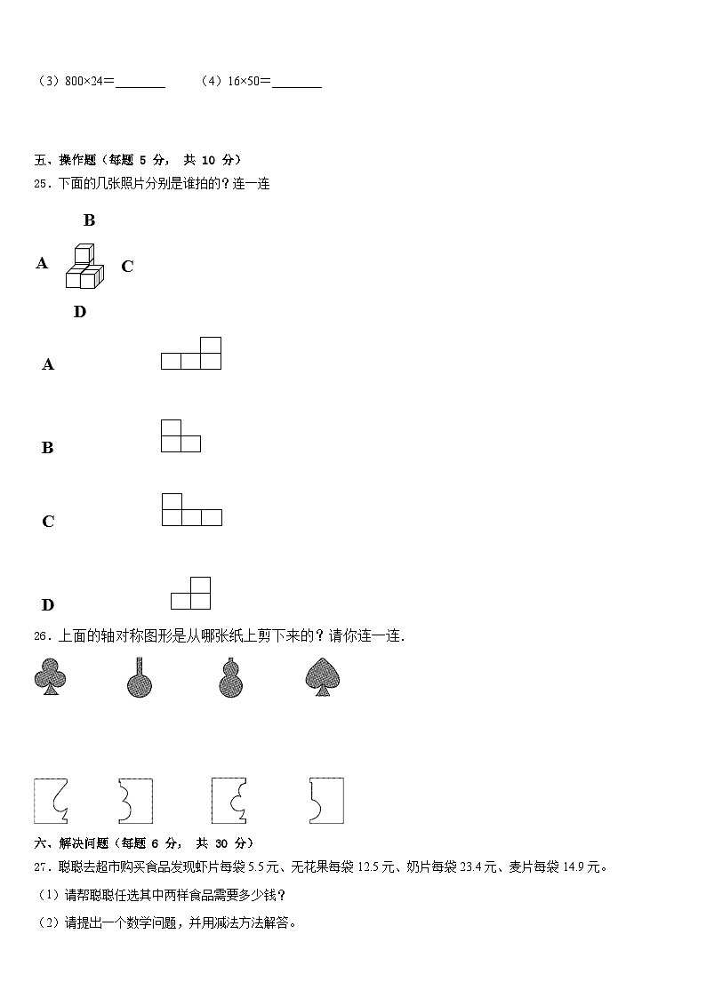 河北省保定市新市区2022-2023学年三年级数学第二学期期末达标测试试题含答案第3页