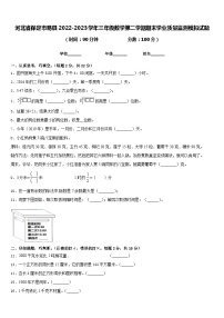 河北省保定市易县2022-2023学年三年级数学第二学期期末学业质量监测模拟试题含答案