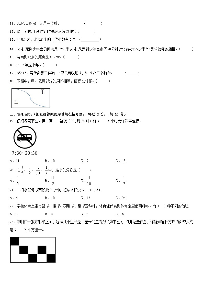 河北省北京师范大学沧州渤海新区附属学校2022-2023学年数学三年级第二学期期末检测模拟试题含答案第2页