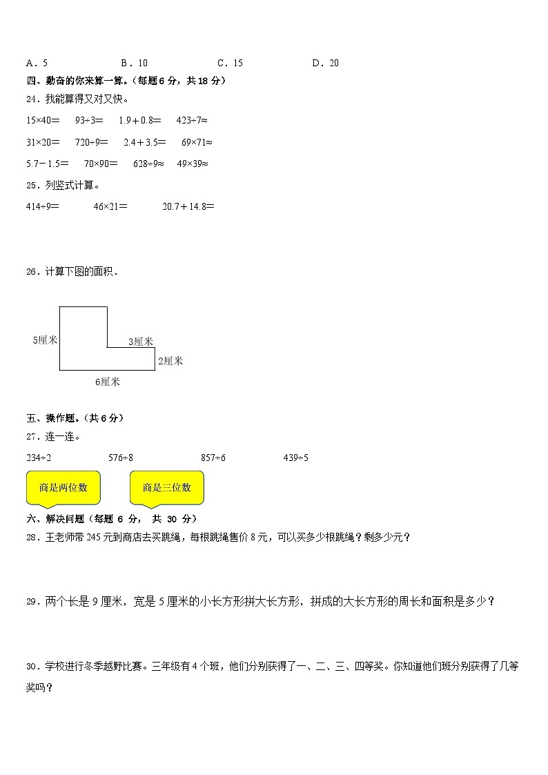 河北省北京师范大学沧州渤海新区附属学校2022-2023学年数学三年级第二学期期末检测模拟试题含答案第3页