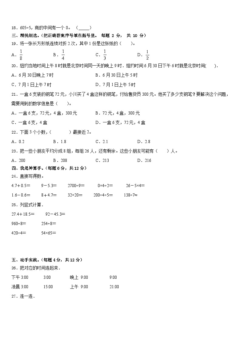 河北省沧州市2022-2023学年三年级数学第二学期期末达标测试试题含答案第2页