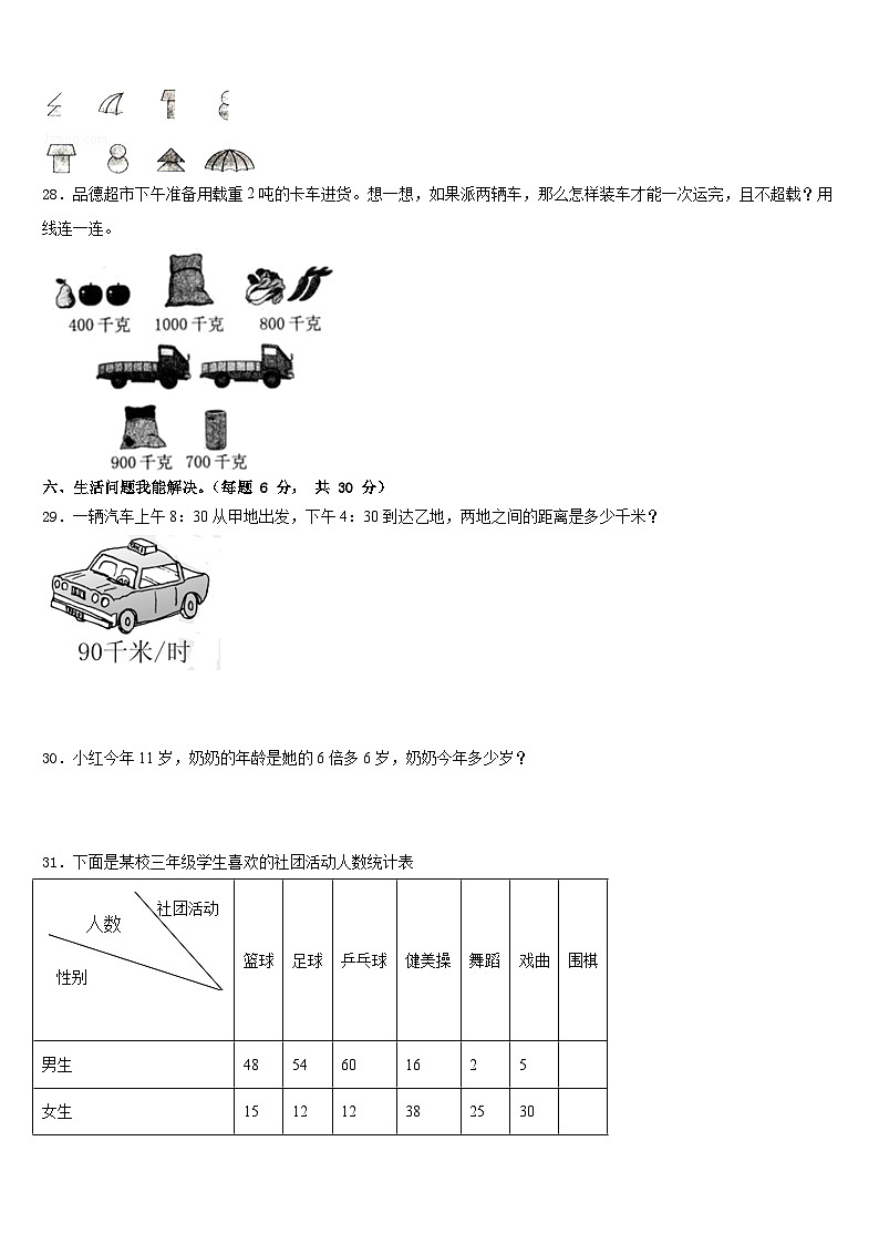 河北省沧州市2022-2023学年三年级数学第二学期期末达标测试试题含答案第3页