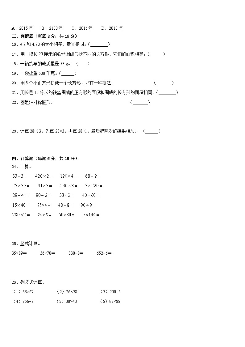 河北省沧州市2022-2023学年三下数学期末调研试题含答案02
