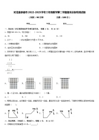 河北省承德市2022-2023学年三年级数学第二学期期末达标检测试题含答案