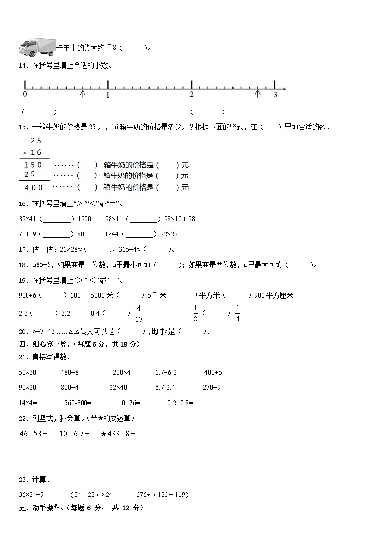 河北省承德市宽城满族自治县2022-2023学年三年级数学第二学期期末监测模拟试题含答案第2页