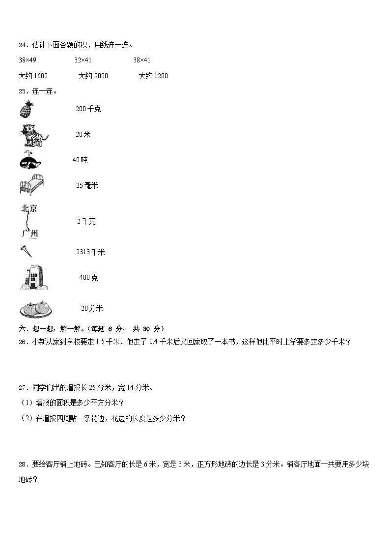 河北省承德市宽城满族自治县2022-2023学年三年级数学第二学期期末监测模拟试题含答案第3页