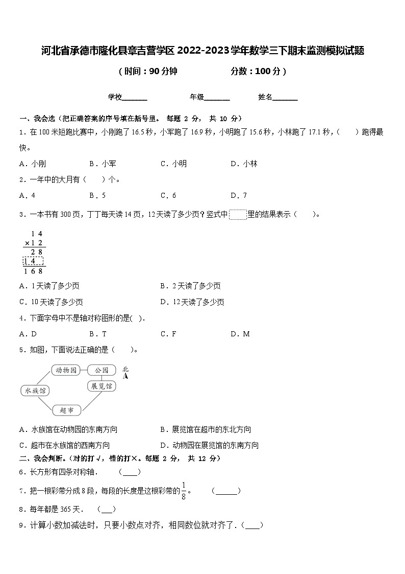 河北省承德市隆化县章吉营学区2022-2023学年数学三下期末监测模拟试题含答案01