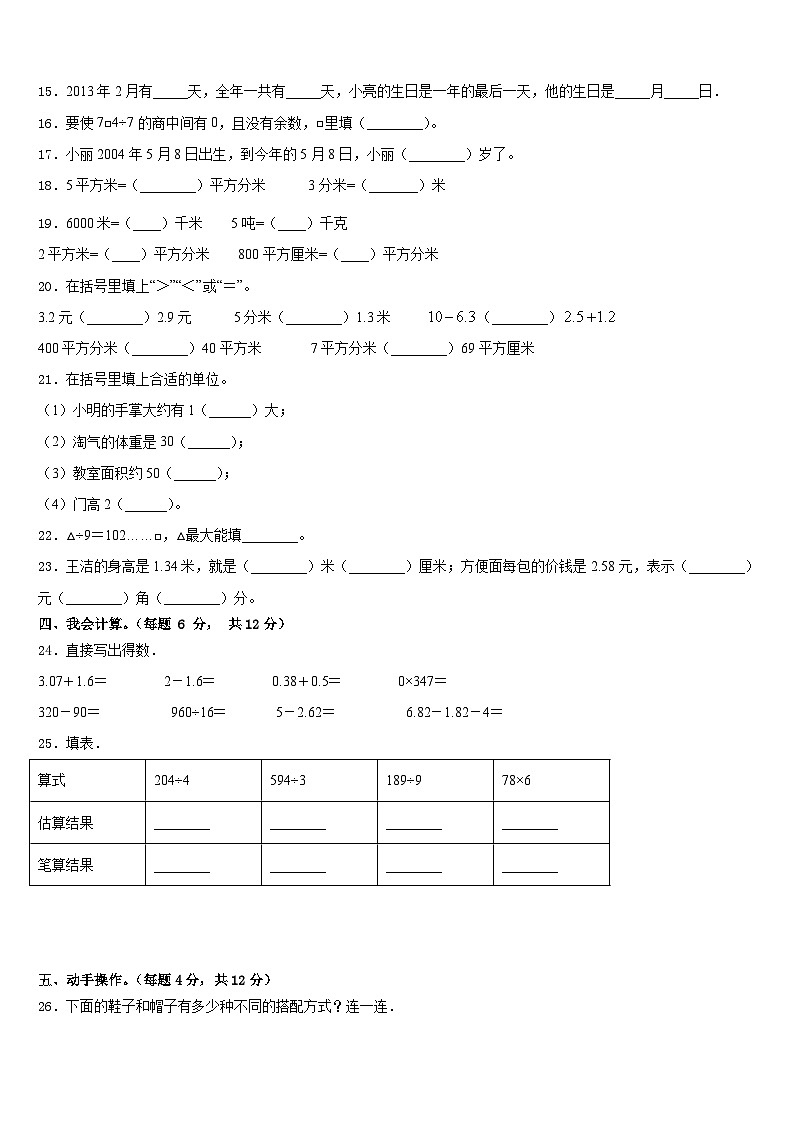 河北省承德市滦平县2022-2023学年数学三下期末经典模拟试题含答案第2页