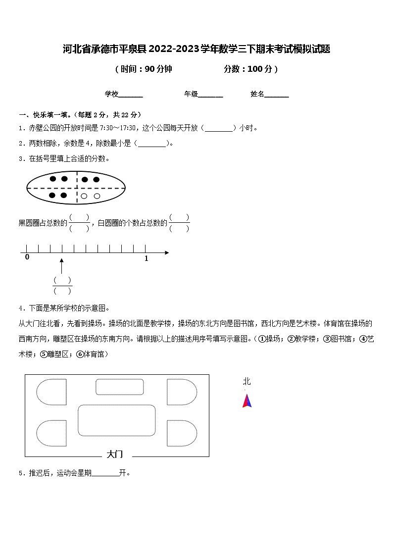 河北省承德市平泉县2022-2023学年数学三下期末考试模拟试题含答案第1页