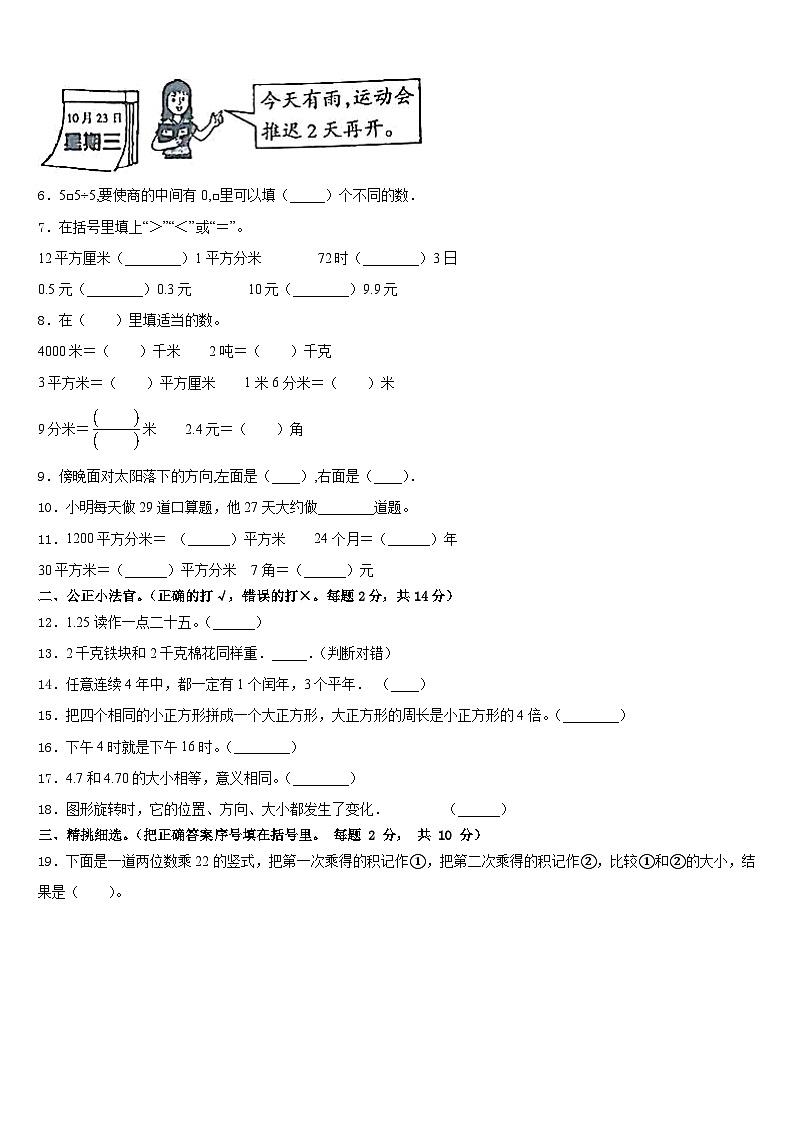 河北省承德市平泉县2022-2023学年数学三下期末考试模拟试题含答案第2页