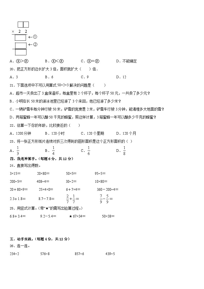 河北省承德市平泉县2022-2023学年数学三下期末考试模拟试题含答案第3页