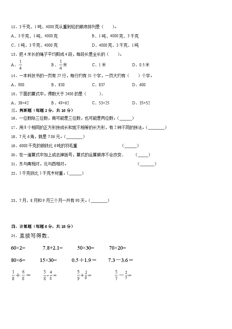 河北省承德市鹰手营子矿区2022-2023学年数学三下期末综合测试模拟试题含答案第2页