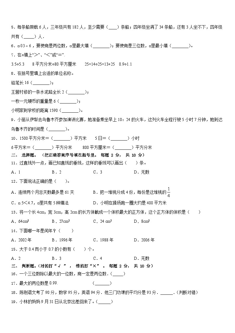 河北省大名县北峰乡卓越学校2022-2023学年三年级数学第二学期期末复习检测模拟试题含答案第2页