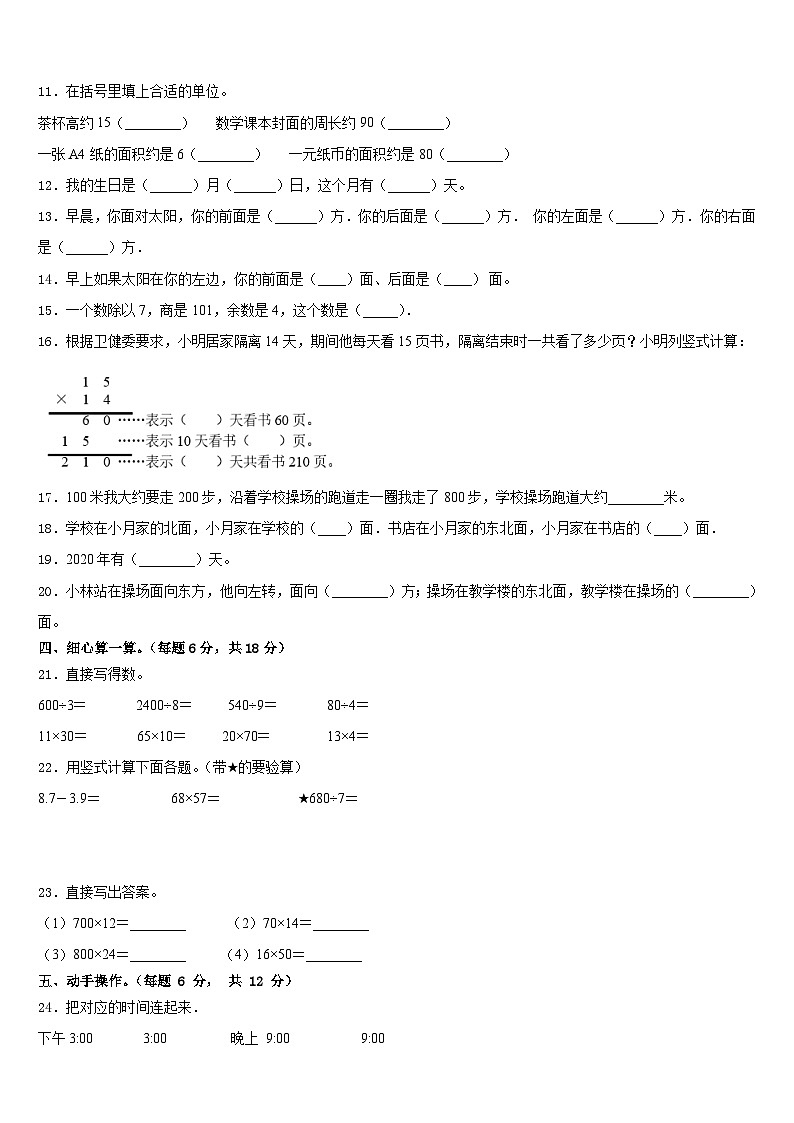 河北省大名县北峰乡卓越学校2022-2023学年三年级数学第二学期期末复习检测试题含答案第2页