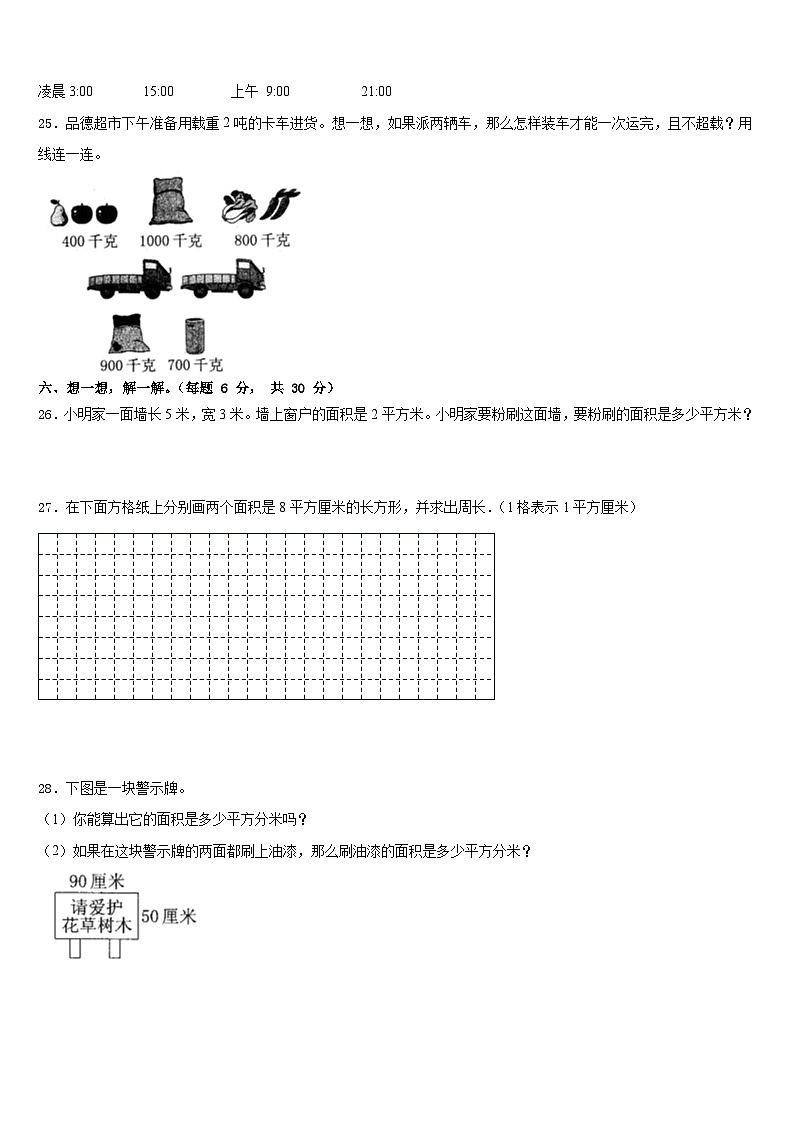 河北省大名县北峰乡卓越学校2022-2023学年三年级数学第二学期期末复习检测试题含答案第3页