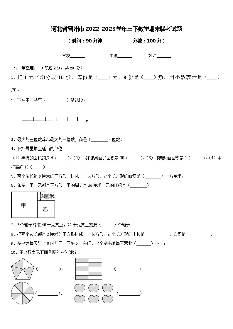 河北省晋州市2022-2023学年三下数学期末联考试题含答案01