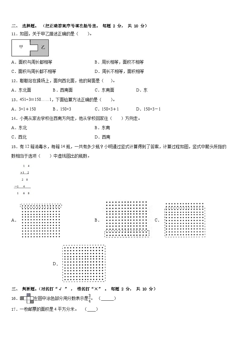 河北省晋州市2022-2023学年三下数学期末联考试题含答案02