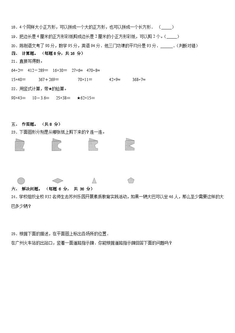 河北省晋州市2022-2023学年三下数学期末联考试题含答案03