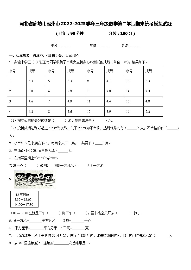 河北省廊坊市霸州市2022-2023学年三年级数学第二学期期末统考模拟试题含答案第1页