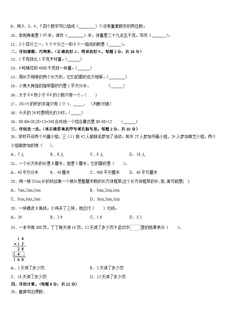 河北省廊坊市霸州市2022-2023学年三年级数学第二学期期末统考模拟试题含答案第2页