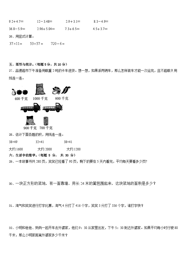 河北省廊坊市霸州市2022-2023学年三年级数学第二学期期末统考模拟试题含答案第3页