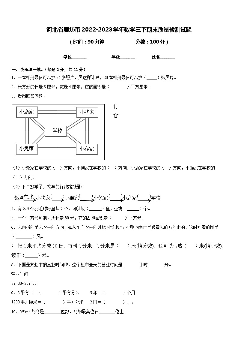 河北省廊坊市2022-2023学年数学三下期末质量检测试题含答案01