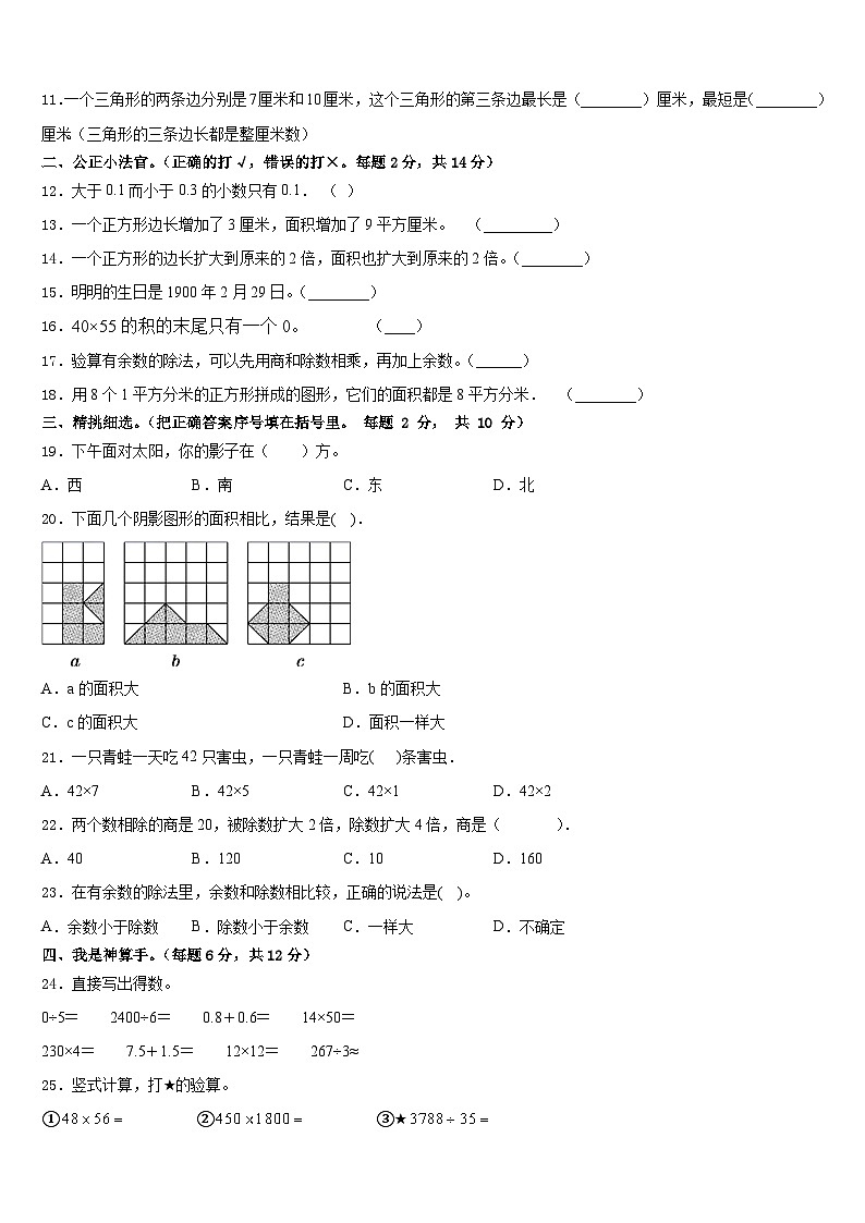 河北省廊坊市2022-2023学年数学三下期末质量检测试题含答案02