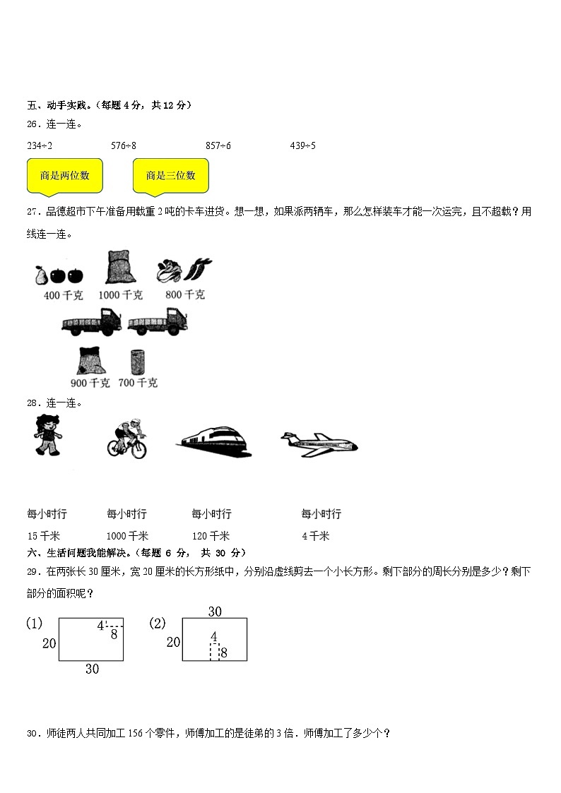 河北省廊坊市2022-2023学年数学三下期末质量检测试题含答案03