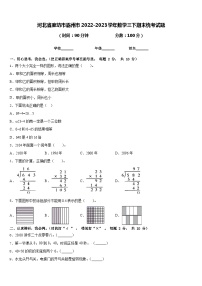 河北省廊坊市霸州市2022-2023学年数学三下期末统考试题含答案