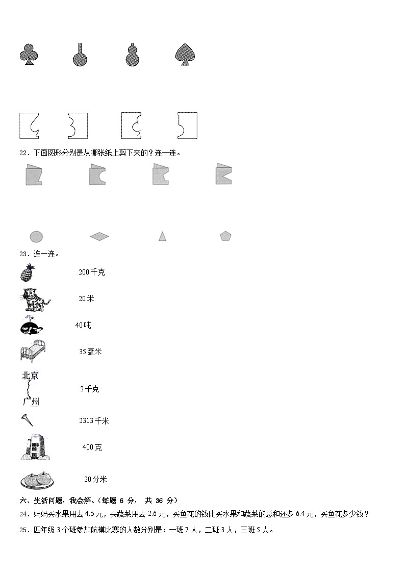 河北省廊坊市大厂回族自治县2022-2023学年数学三年级第二学期期末调研模拟试题含答案第3页
