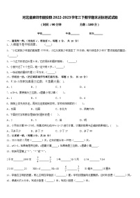 河北省廊坊市固安县2022-2023学年三下数学期末达标测试试题含答案