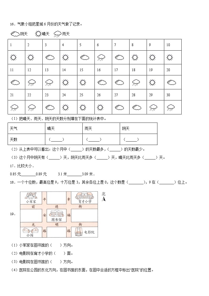 河北省廊坊市固安县2022-2023学年三下数学期末达标测试试题含答案第2页