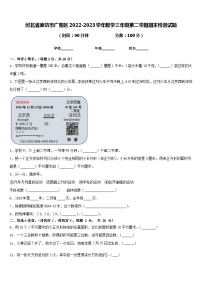 河北省廊坊市广阳区2022-2023学年数学三年级第二学期期末检测试题含答案