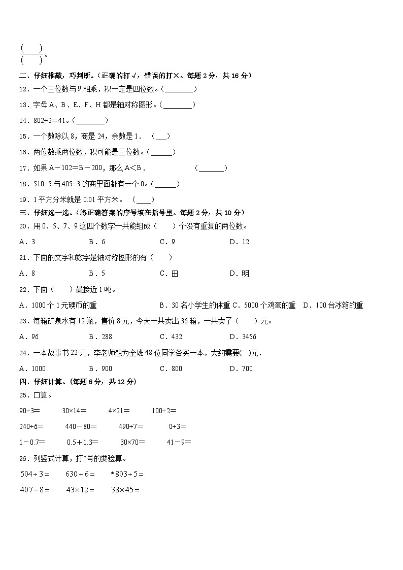 河北省廊坊市广阳区2022-2023学年数学三年级第二学期期末质量检测试题含答案02