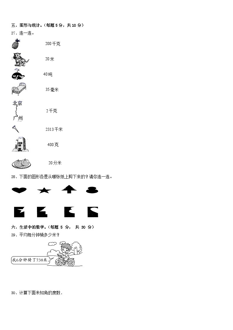 河北省廊坊市广阳区2022-2023学年数学三年级第二学期期末质量检测试题含答案03