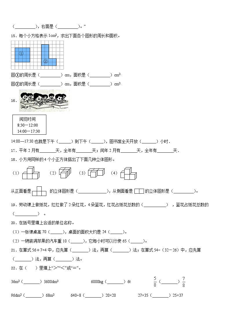 河北省廊坊市三河市2022-2023学年三年级数学第二学期期末达标检测试题含答案第2页