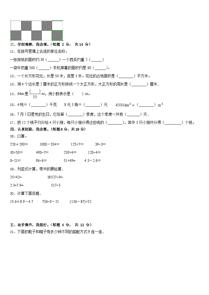 河北省廊坊市香河县2022-2023学年数学三下期末联考试题含答案第2页