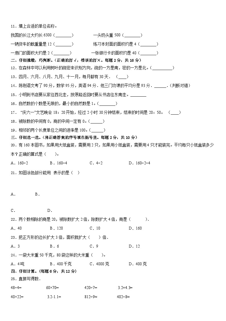 河北省廊坊市永清县2022-2023学年数学三年级第二学期期末综合测试模拟试题含答案第2页